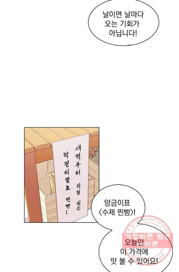 경성빵집 2화 4
