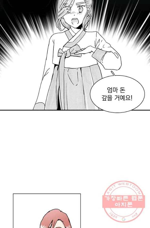경성빵집 2화 11