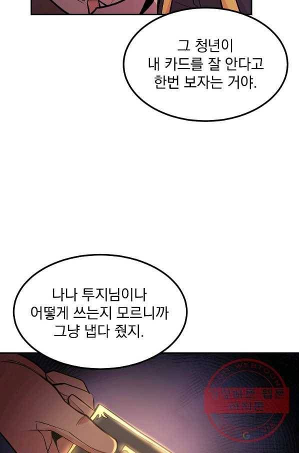 올드뉴비 김춘식 10화 17