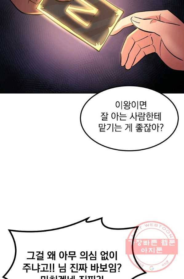 올드뉴비 김춘식 10화 18
