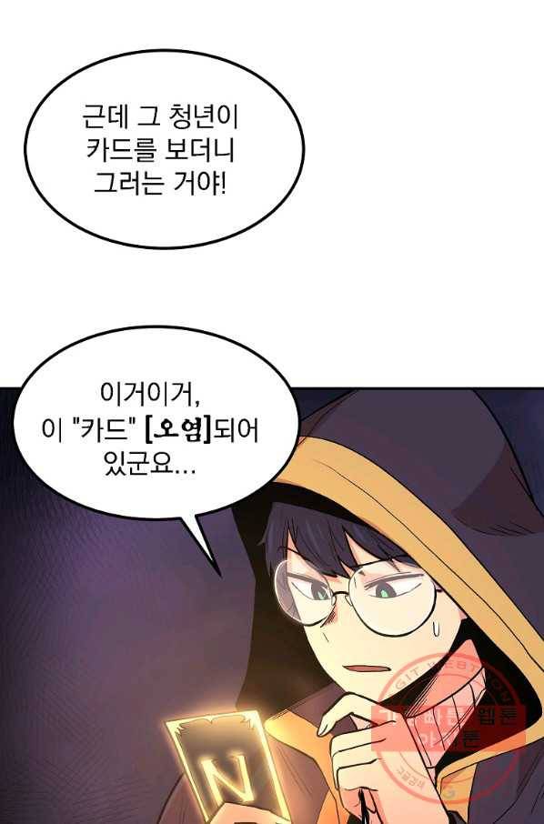 올드뉴비 김춘식 10화 20
