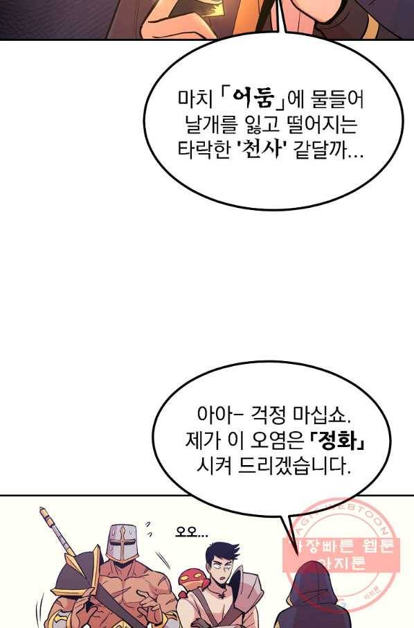 올드뉴비 김춘식 10화 21
