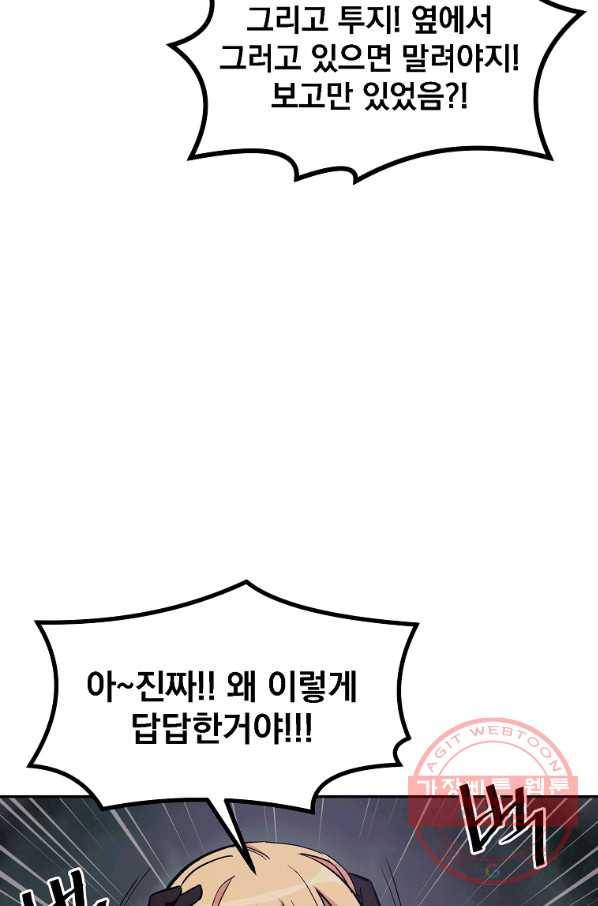 올드뉴비 김춘식 10화 28