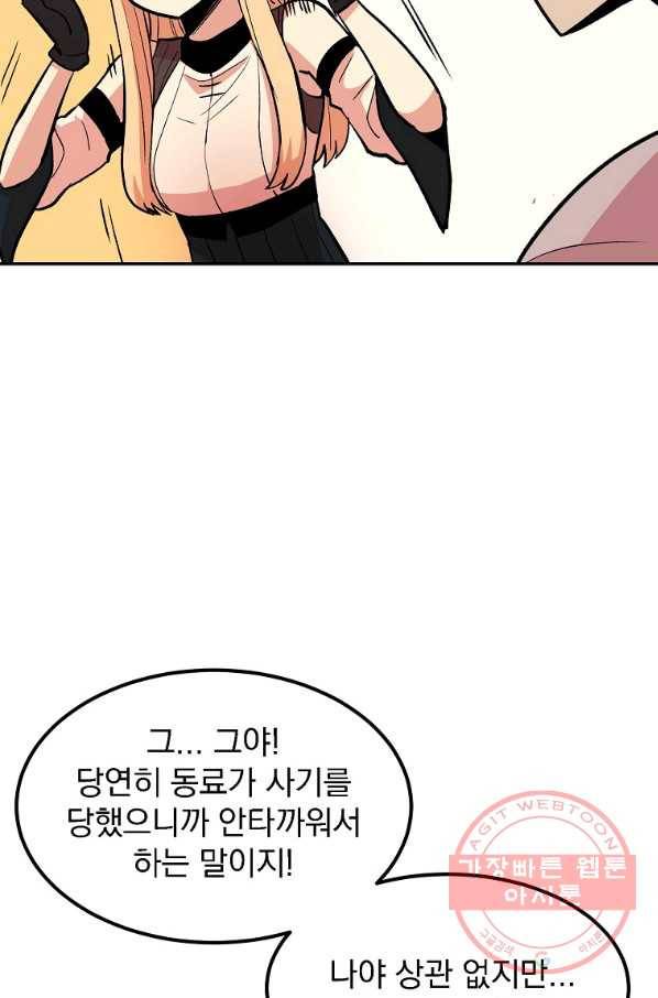 올드뉴비 김춘식 10화 32