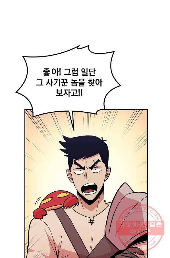 올드뉴비 김춘식 10화 35