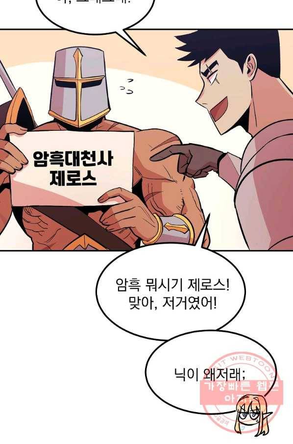 올드뉴비 김춘식 10화 38