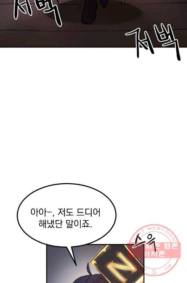 올드뉴비 김춘식 10화 46