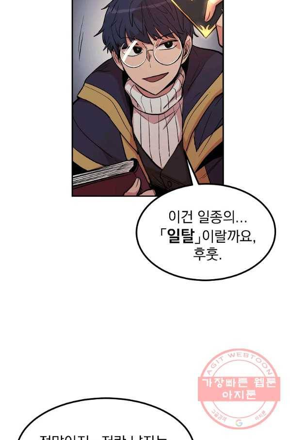 올드뉴비 김춘식 10화 47