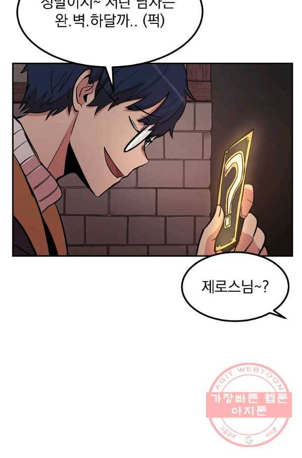 올드뉴비 김춘식 10화 48