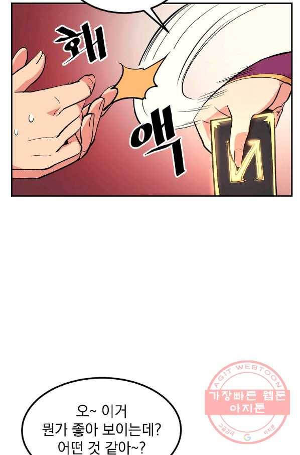 올드뉴비 김춘식 10화 54