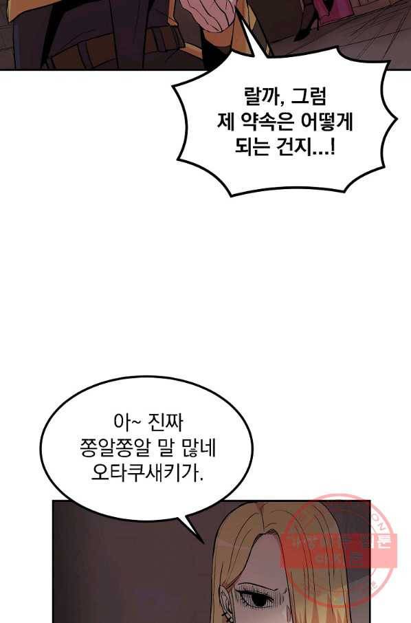 올드뉴비 김춘식 10화 64