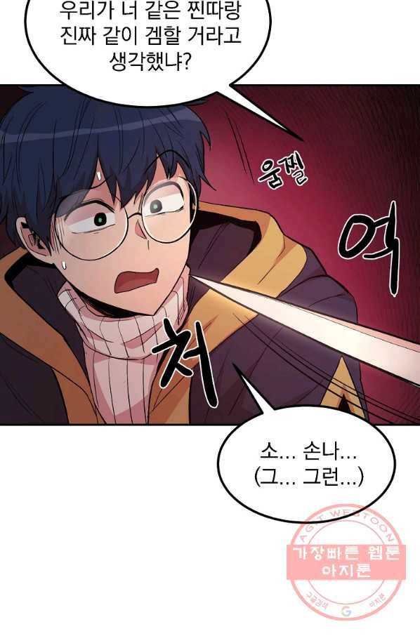 올드뉴비 김춘식 10화 66