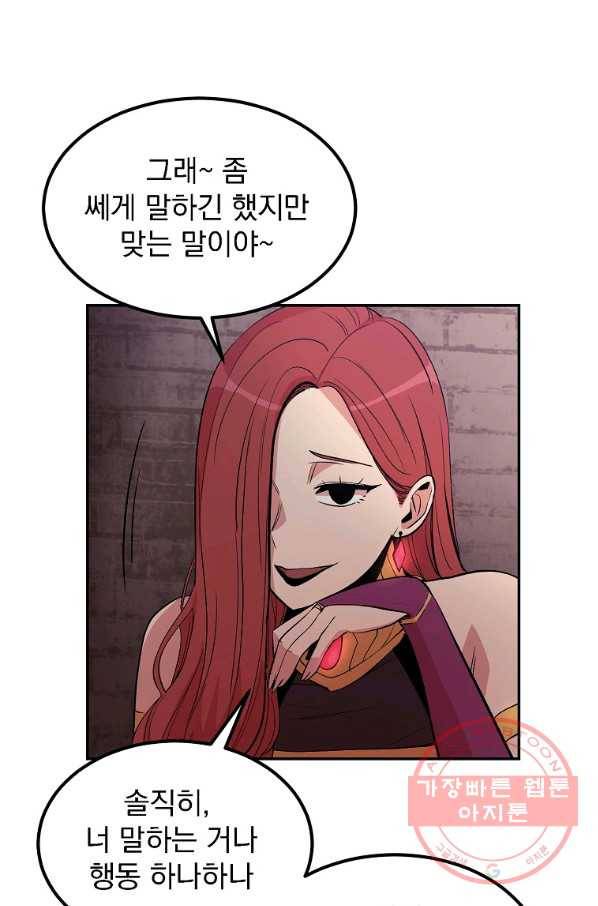 올드뉴비 김춘식 10화 67