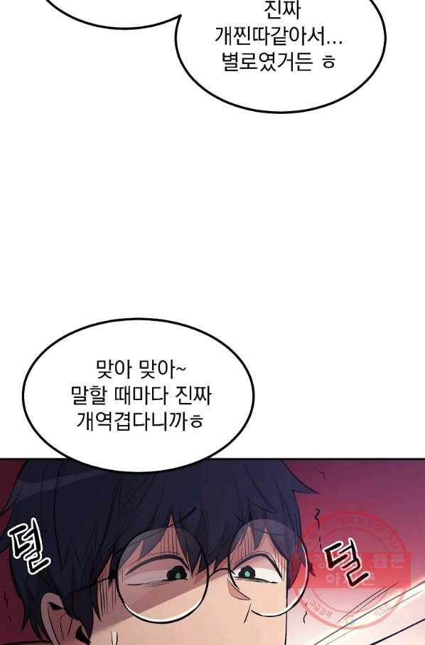 올드뉴비 김춘식 10화 68