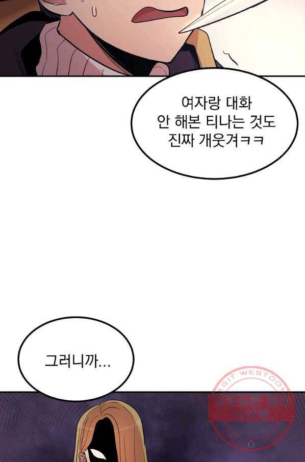 올드뉴비 김춘식 10화 69