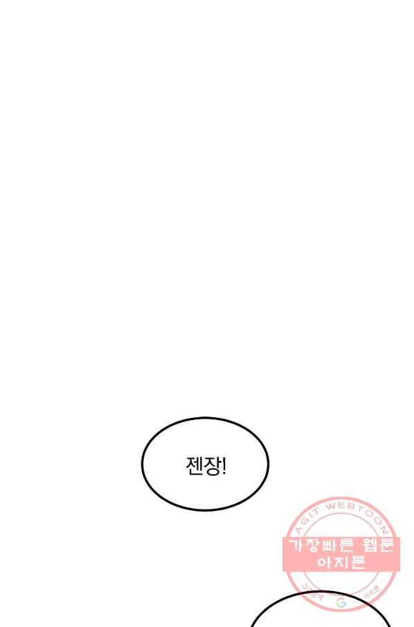 올드뉴비 김춘식 10화 71