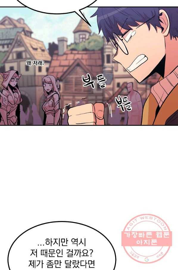 올드뉴비 김춘식 10화 74