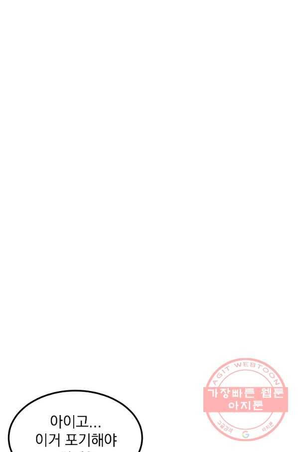 올드뉴비 김춘식 10화 80