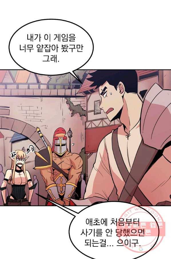 올드뉴비 김춘식 10화 82