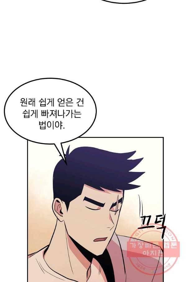 올드뉴비 김춘식 10화 83