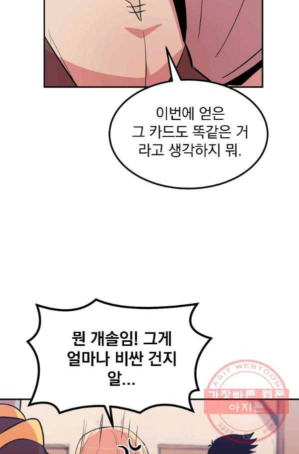 올드뉴비 김춘식 10화 84