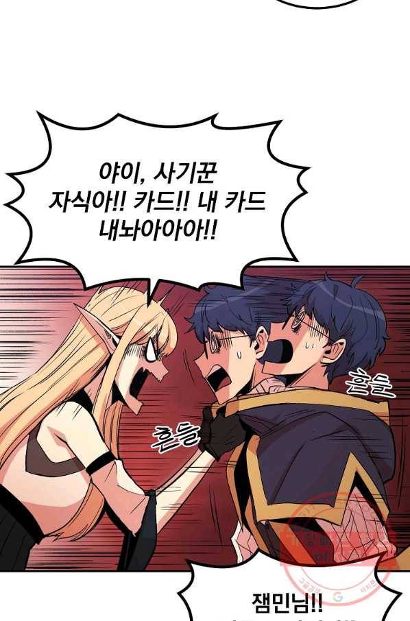 올드뉴비 김춘식 10화 89