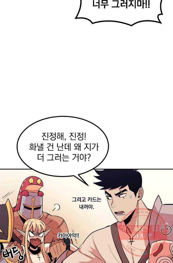 올드뉴비 김춘식 10화 90