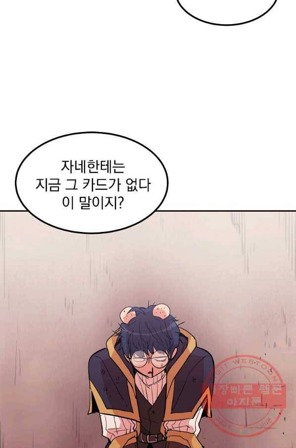 올드뉴비 김춘식 10화 95