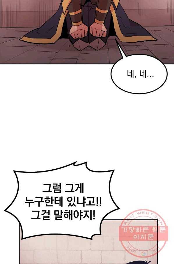 올드뉴비 김춘식 10화 96
