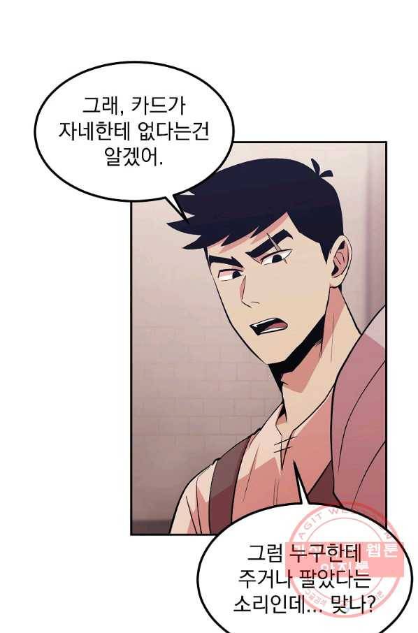 올드뉴비 김춘식 10화 98