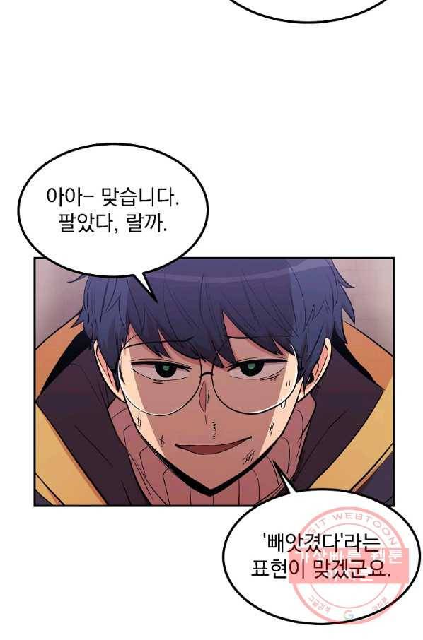 올드뉴비 김춘식 10화 99