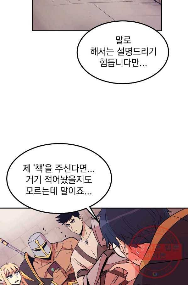 올드뉴비 김춘식 10화 101