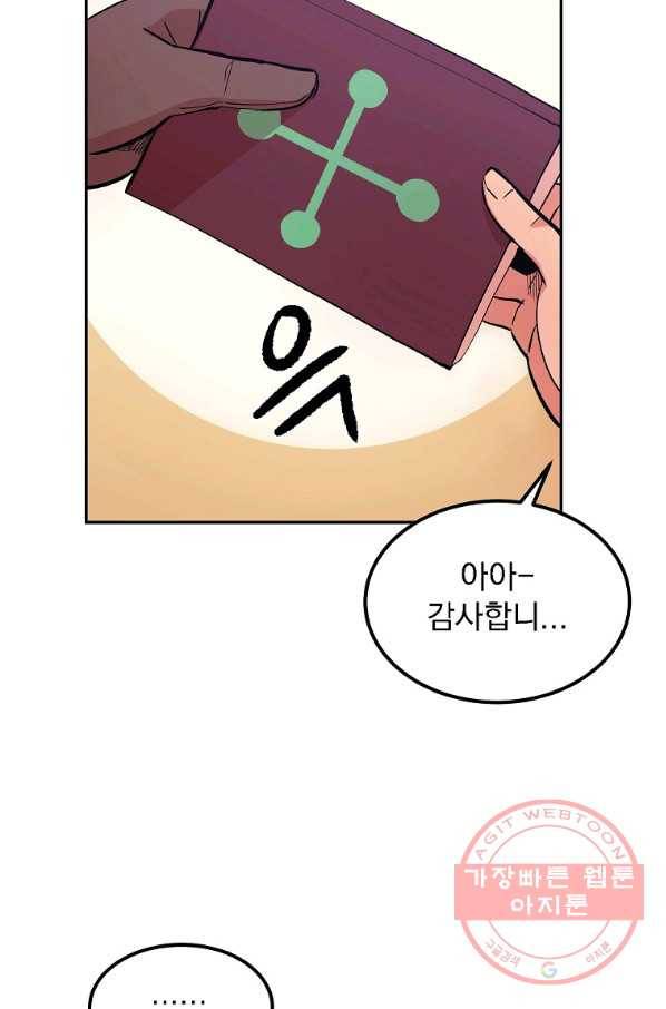 올드뉴비 김춘식 10화 104