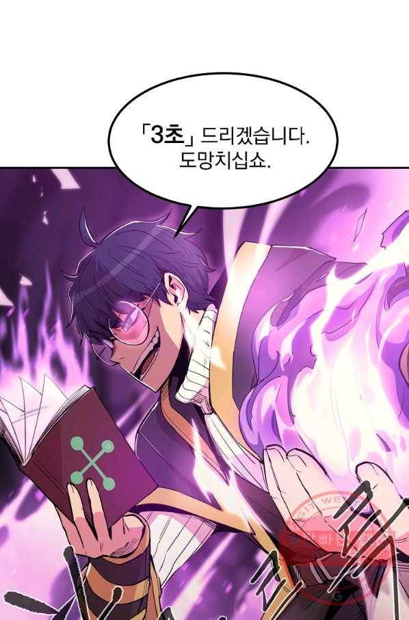 올드뉴비 김춘식 10화 109