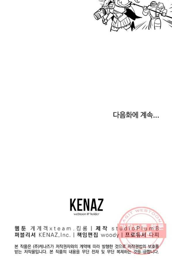 올드뉴비 김춘식 10화 111