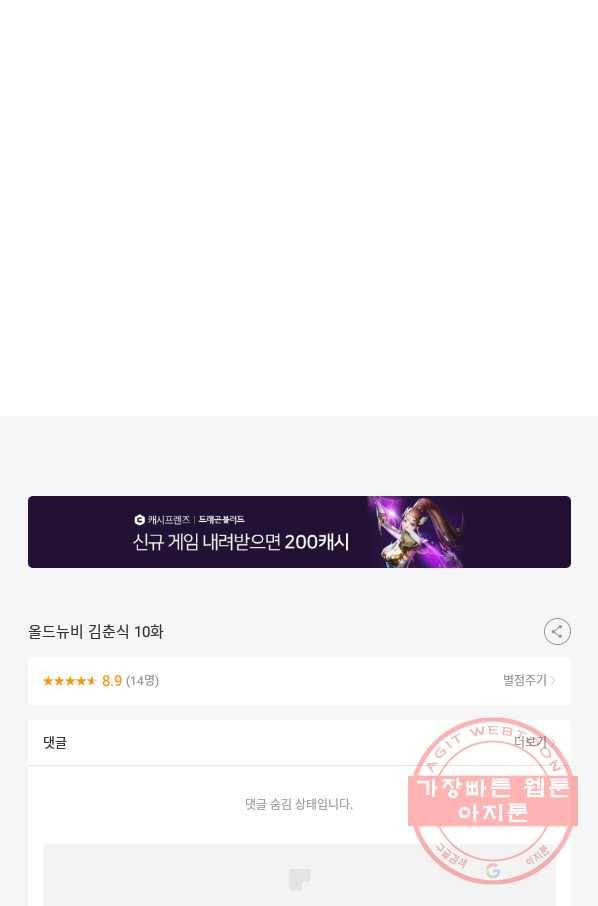 올드뉴비 김춘식 10화 112