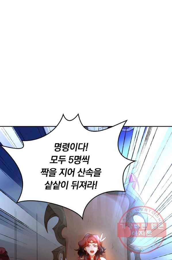이세계의 지존 플레이어 6화 1