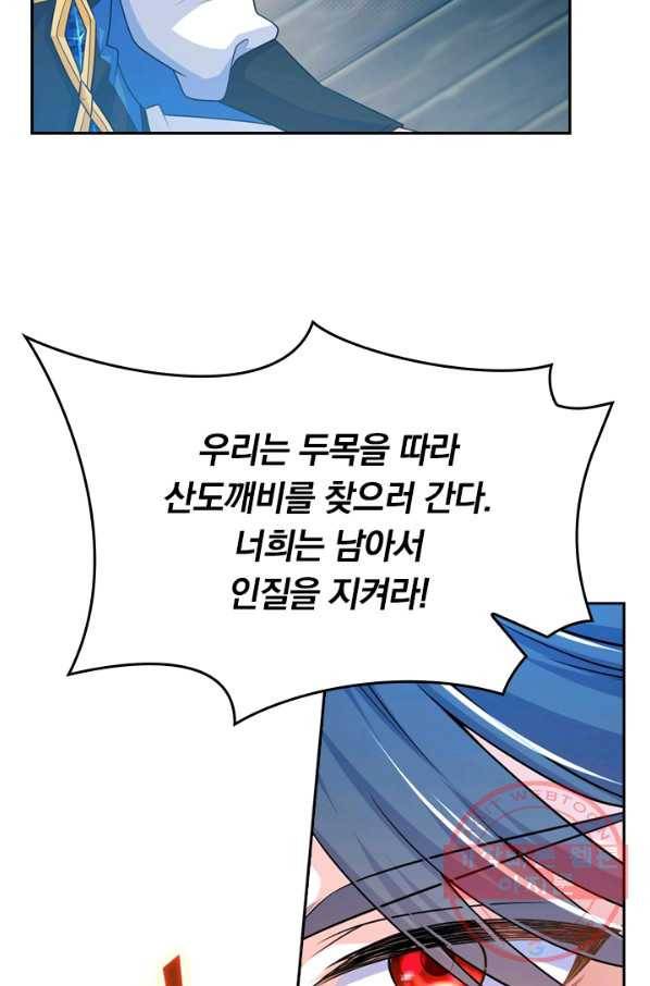 이세계의 지존 플레이어 6화 8