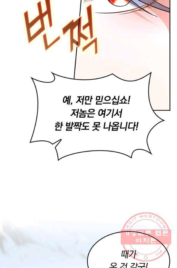 이세계의 지존 플레이어 6화 9