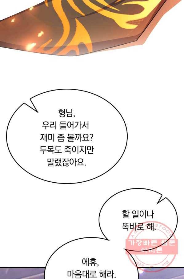 이세계의 지존 플레이어 6화 12