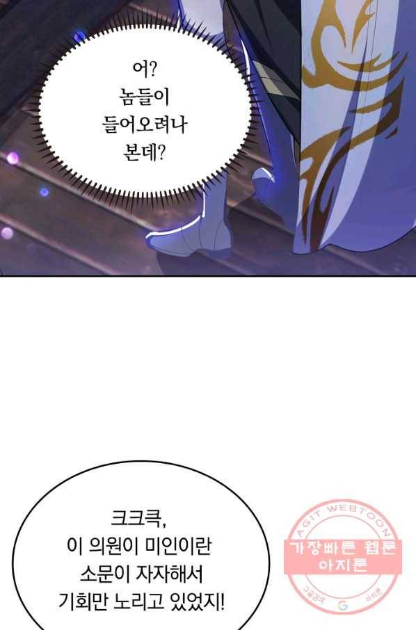 이세계의 지존 플레이어 6화 14