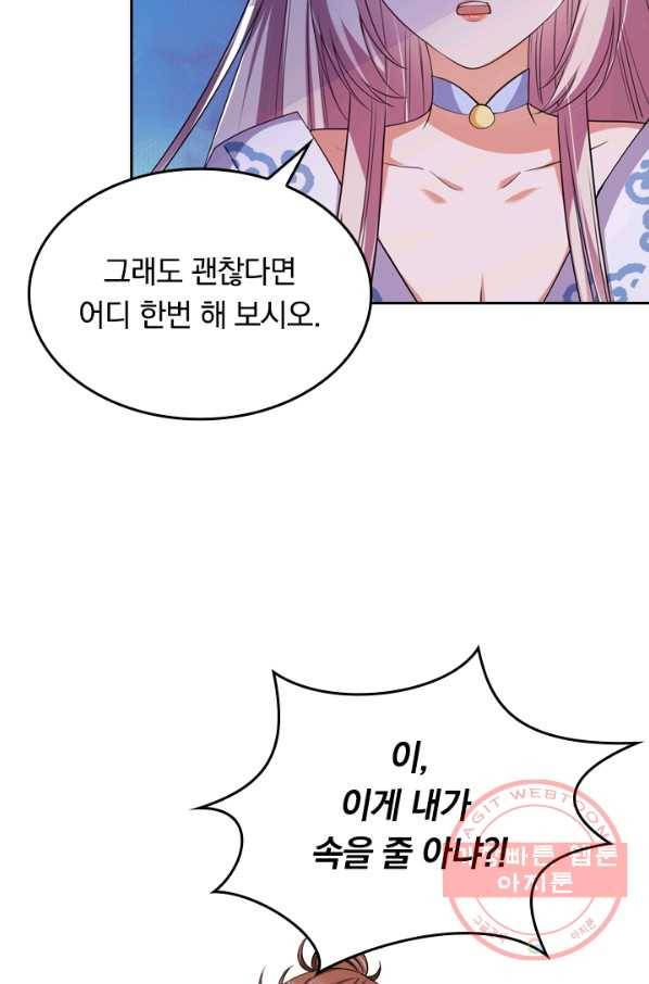 이세계의 지존 플레이어 6화 18