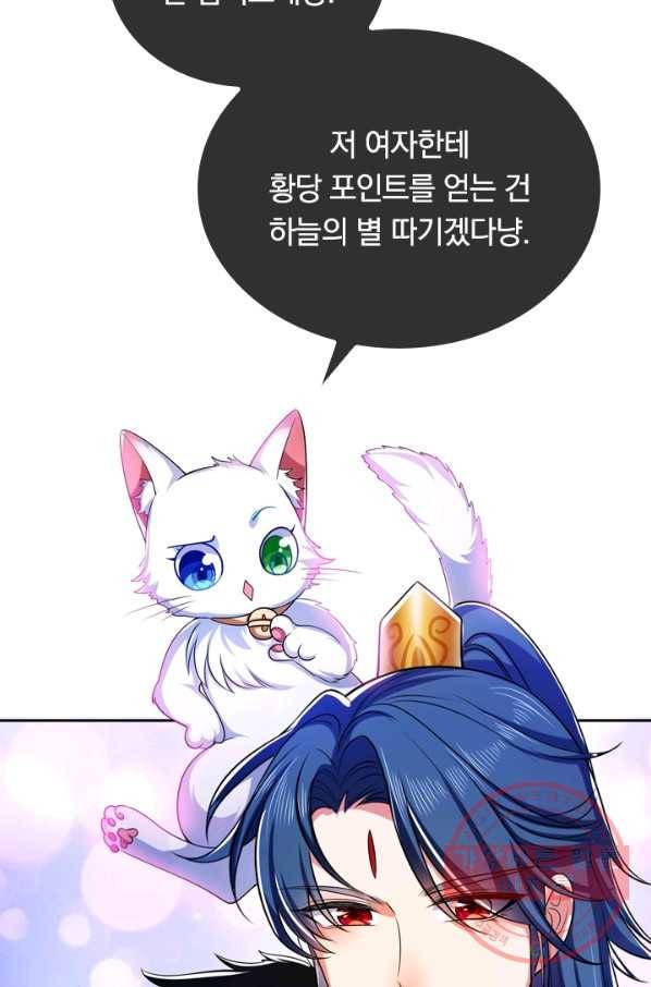 이세계의 지존 플레이어 6화 31