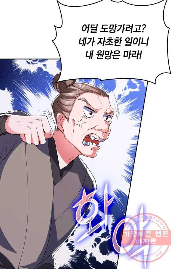 이세계의 지존 플레이어 6화 37