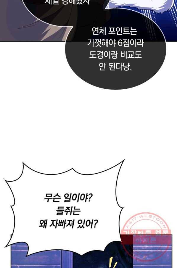 이세계의 지존 플레이어 6화 40