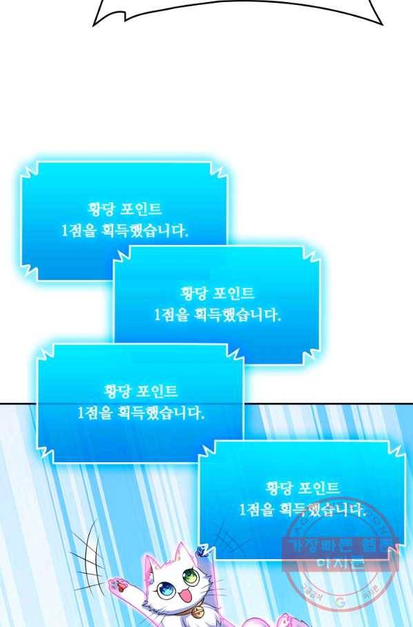 이세계의 지존 플레이어 6화 42