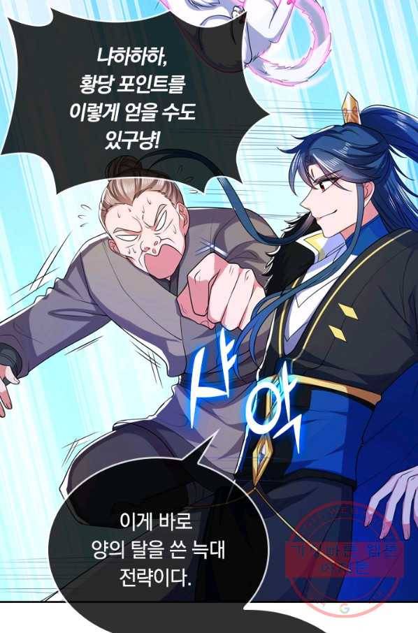이세계의 지존 플레이어 6화 43