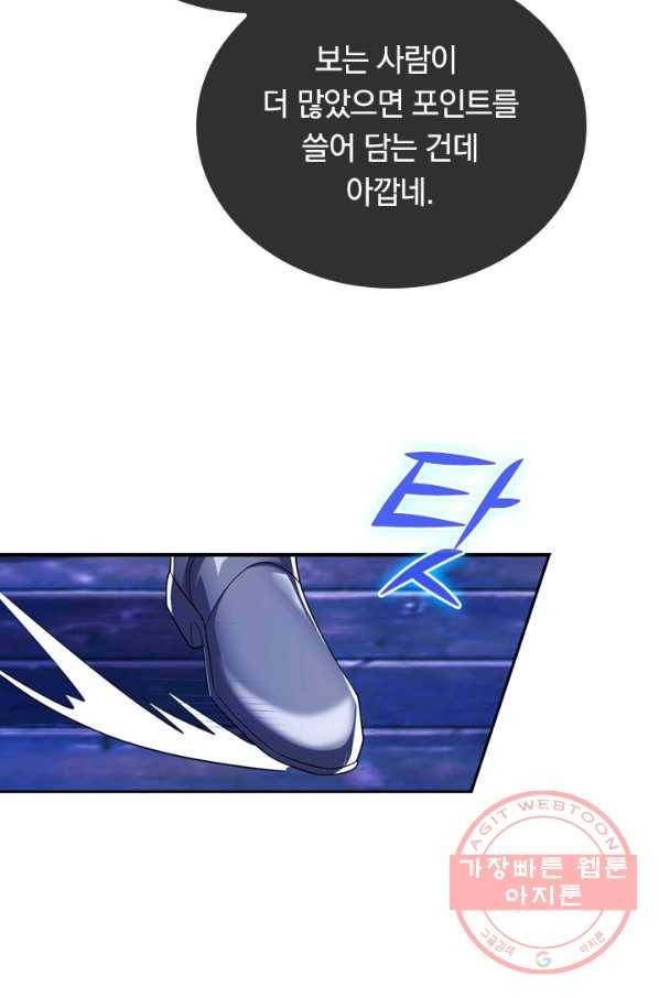 이세계의 지존 플레이어 6화 44
