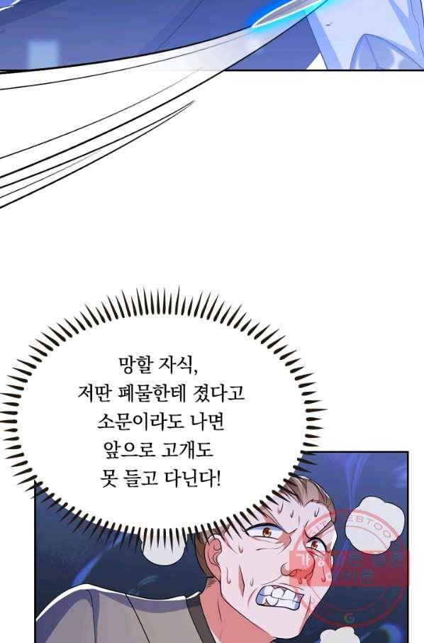 이세계의 지존 플레이어 6화 47