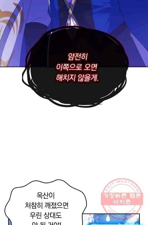 이세계의 지존 플레이어 6화 58